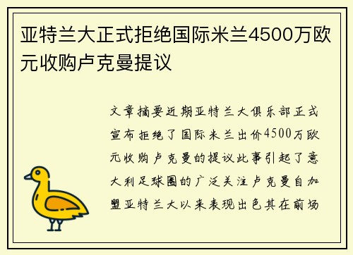 亚特兰大正式拒绝国际米兰4500万欧元收购卢克曼提议