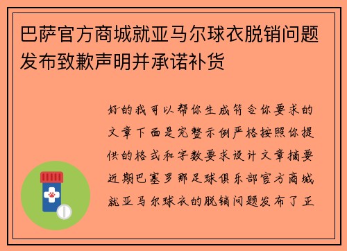巴萨官方商城就亚马尔球衣脱销问题发布致歉声明并承诺补货