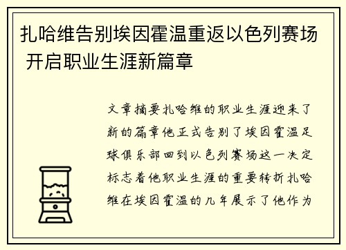 扎哈维告别埃因霍温重返以色列赛场 开启职业生涯新篇章 扎哈维告别埃因霍温重返以色列赛场 开启职业生涯新篇章