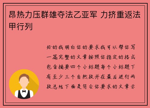 昂热力压群雄夺法乙亚军 力挤重返法甲行列 昂热力压群雄夺法乙亚军 力挤重返法甲行列
