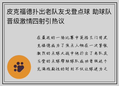 皮克福德扑出老队友戈登点球 助球队晋级激情四射引热议 皮克福德扑出老队友戈登点球 助球队晋级激情四射引热议