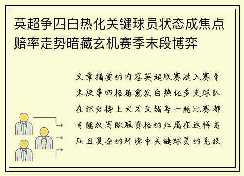 英超争四白热化关键球员状态成焦点赔率走势暗藏玄机赛季末段博弈 英超争四白热化关键球员状态成焦点赔率走势暗藏玄机赛季末段博弈