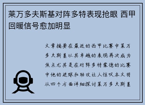 莱万多夫斯基对阵多特表现抢眼 西甲回暖信号愈加明显 莱万多夫斯基对阵多特表现抢眼 西甲回暖信号愈加明显