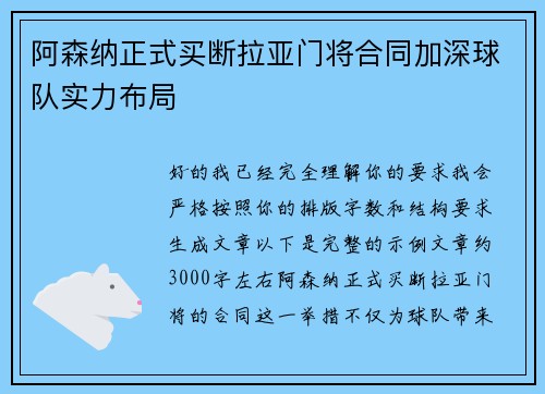 阿森纳正式买断拉亚门将合同加深球队实力布局 阿森纳正式买断拉亚门将合同加深球队实力布局