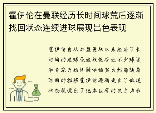 霍伊伦在曼联经历长时间球荒后逐渐找回状态连续进球展现出色表现 霍伊伦在曼联经历长时间球荒后逐渐找回状态连续进球展现出色表现