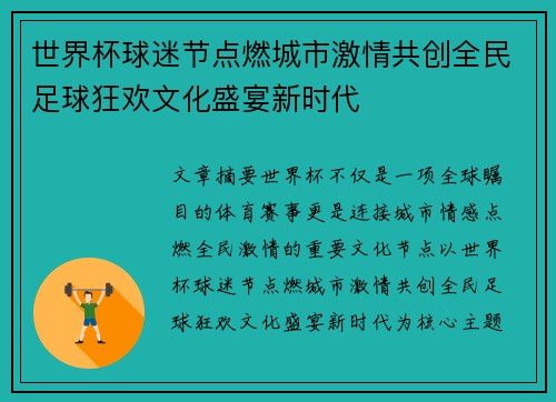 世界杯球迷节点燃城市激情共创全民足球狂欢文化盛宴新时代 世界杯球迷节点燃城市激情共创全民足球狂欢文化盛宴新时代